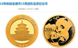 2019年熊猫金银币15克金质纪念币近期回收价格