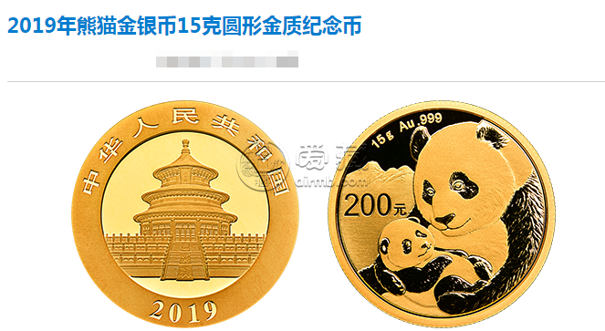 2019年熊猫金银币15克金质纪念币近期回收价格