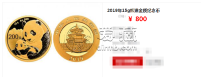 2019年熊猫金银币15克金质纪念币近期回收价格