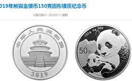 2019年熊猫金银币150克银质纪念币最新回收价格