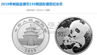2019年熊猫金银币150克银质纪念币最新回收价格