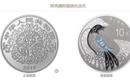 2019年吉祥文化金银币30克喜上眉梢银质纪念币 价格