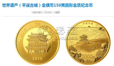 平遥古城金银币150克金质纪念币价格最新 回收价