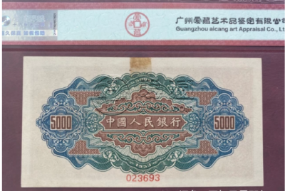 第一套人民币5000元渭河桥图片  五千元券价格