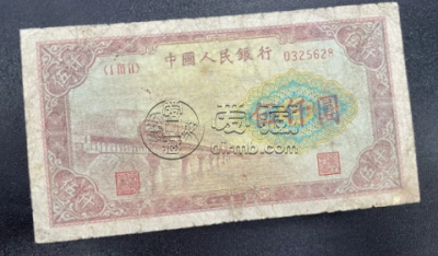 第一套人民币5000元渭河桥价格 5000元渭河桥图片