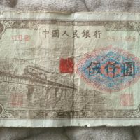 第一套人民币5000元渭河桥价格 5000元渭河桥图片