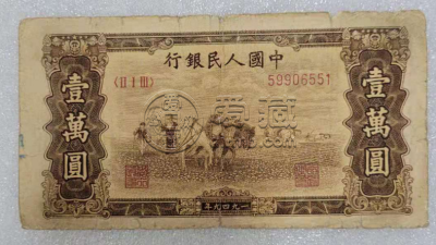 第一套人民币1万元双马耕地价格 一万元双马耕地值多少钱