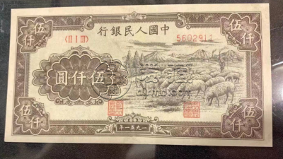 第一套人民币五千元牧羊图片及价格 5000元牧羊值多少钱
