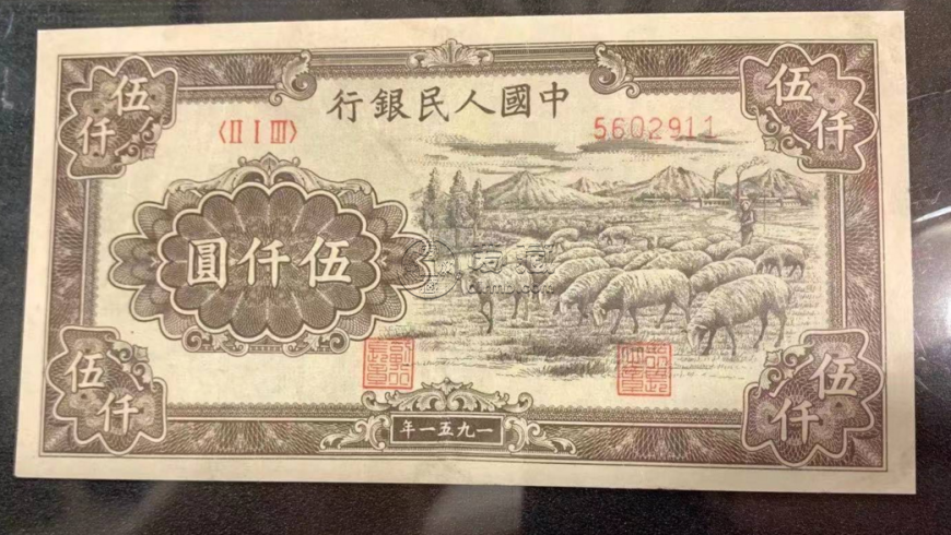 第一套人民币五千元牧羊图片及价格 5000元牧羊值多少钱