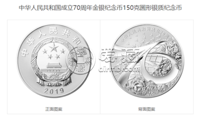 建国成立70周年金银币150克银质纪念币最新价格 回收价格