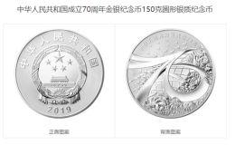 建国成立70周年金银币150克银质纪念币最新价格 回收价格