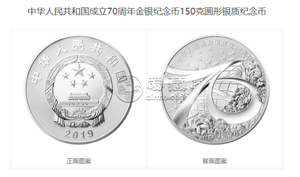 建国成立70周年金银币150克银质纪念币最新价格 回收价格