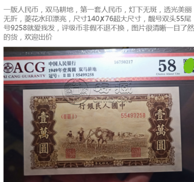 第一套人民币1万元双马耕地价格 一万元双马耕地值多少钱