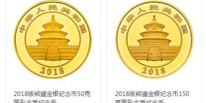 2018年熊貓金銀紀(jì)念幣50克金紀(jì)念幣價(jià)格最新 價(jià)格及圖片