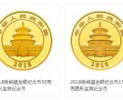 2018年熊猫金银纪念币50克金纪念币价格最新 价格及图片