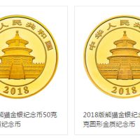 2018年熊貓金銀紀念幣50克金紀念幣價格最新 價格及圖片