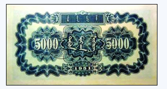 第一套人民幣伍仟圓蒙古包拍賣紀錄 蒙古包價格及圖片