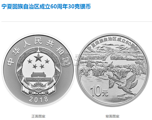 寧夏回族自治區(qū)成立60周年30克銀幣 具體真實價格