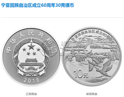 宁夏回族自治区成立60周年30克银币 具体真实价格