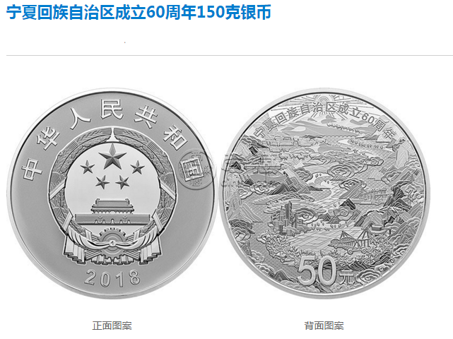 宁夏回族自治区成立60周年150克银币价格最新 回收价