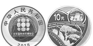 2018北京國(guó)際錢幣博覽會(huì)銀幣真實(shí)價(jià)格 最新價(jià)格