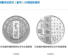 2018年中国书法艺术（篆书）30克银币真品图片 最新价格