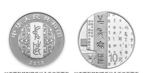 2018年中国书法艺术（篆书）30克银币真品图片 最新价格