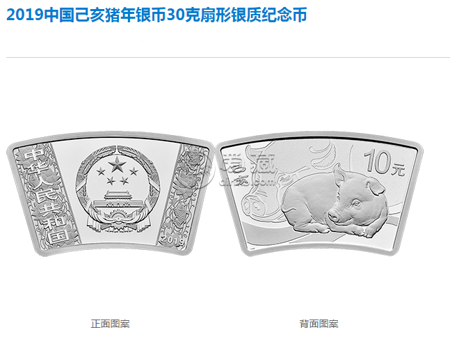 2019年猪年生肖金银币30克扇形银币价格以及图片