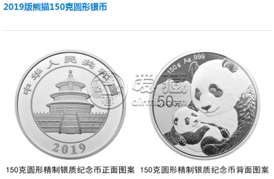 2019年熊猫金银币150克银币回收价格 成交价格