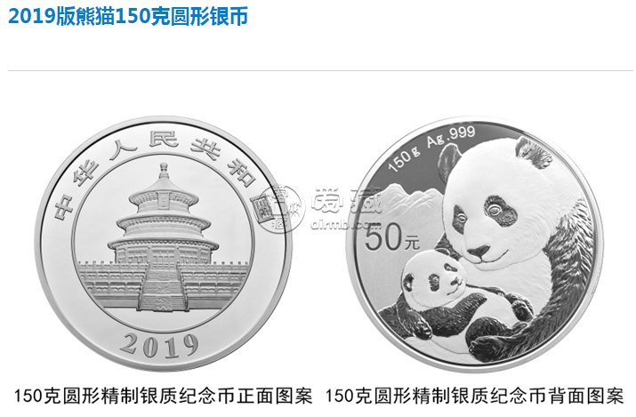 2019年熊猫金银币150克银币回收价格 成交价格