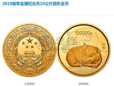 2019年猪年生肖金银币10公斤金币最新价格 收藏行情