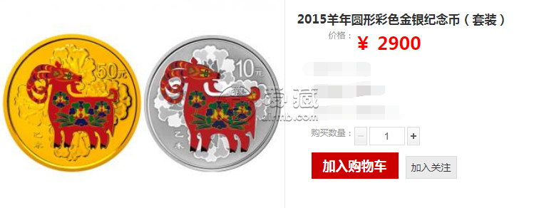 2015年羊年生肖金銀幣1/10盎司金彩色幣 價格