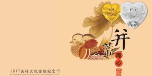 2017吉祥文化金银币30克心形银币并蒂同心的最新价格