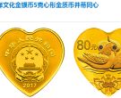 2017吉祥文化金銀幣5克心形金幣并蒂同心價格最新