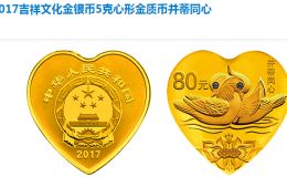 2017吉祥文化金银币5克心形金币并蒂同心价格最新
