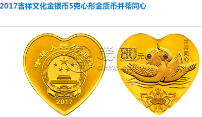 2017吉祥文化金银币5克心形金币并蒂同心价格最新
