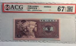 1980年5角纸币价格 8005纸币最新报价