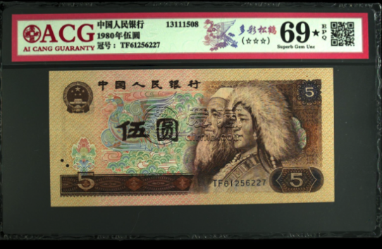 80年5元人民币现在值多少钱 80年五元纸币值价格表