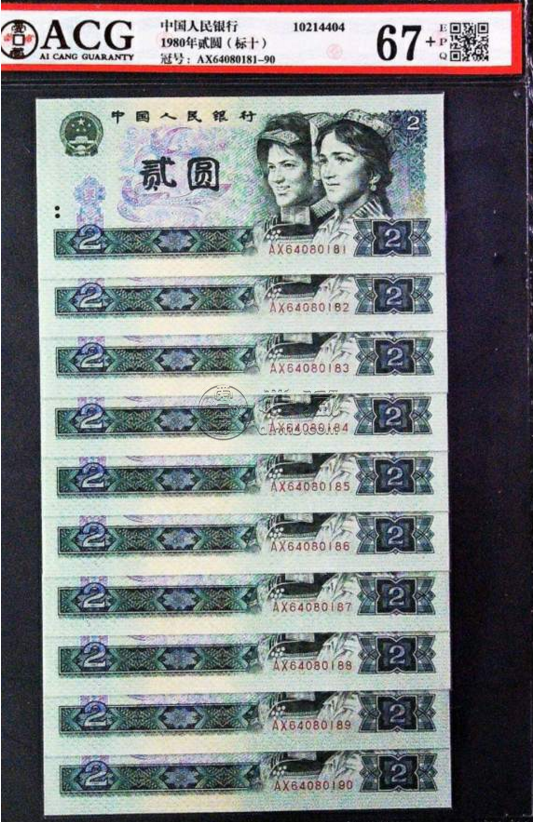 80年2元紙幣價格是多少錢 二元人民幣1980多少錢