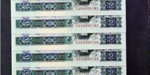 80年2元纸币价格是多少钱 二元人民币1980多少钱