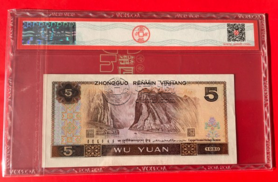 80年5元纸币最新价格表 80版5元能卖多少钱