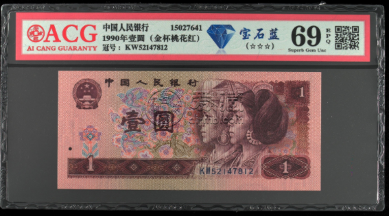 1990年1元纸币价格 1990年的钱现在值多少钱