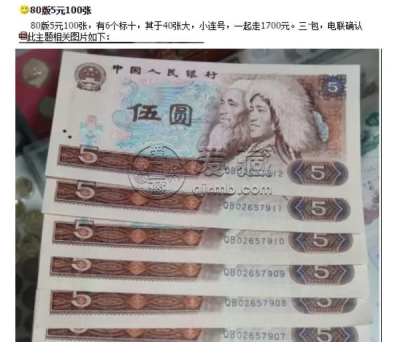 80年5元纸币最新价格表 80版5元能卖多少钱