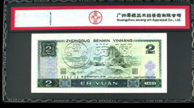 1980年2元绿钻价格 80年2元绿钻市场价