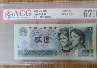 1980年2元绿钻价格 80年2元绿钻市场价