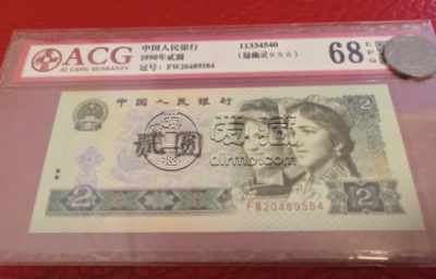 90年2元纸币现在值多少钱一张 1990年2元值多少钱