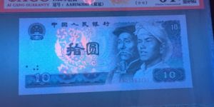 1980版的10元值多少钱 80版10元能卖多少钱