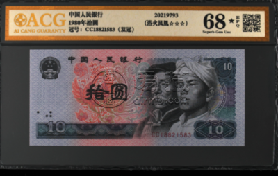 1980年的10元纸币值多少钱 1980年十元值多少钱