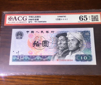 1980版的10元值多少钱 80版10元能卖多少钱