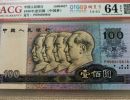 1990年100元人民币价格表 1990年100元回收价格